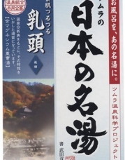 Nihon No Meito Nyuto Hot Springs Spa Bath Salts - Five 30g Packets, 150g total